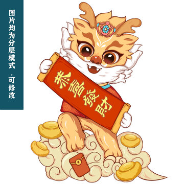 龍年恭喜發(fā)財(cái)