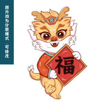 龍福龍年