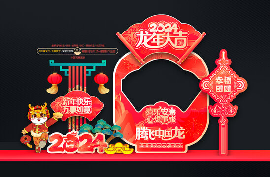 龍年合影區(qū)布置