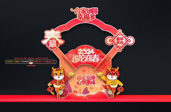 龍年合影區(qū)布置