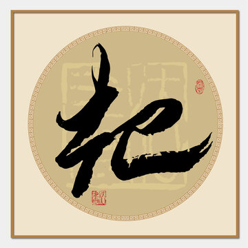 起字草書字體