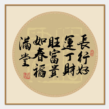 長行好運(yùn)丁財(cái)旺