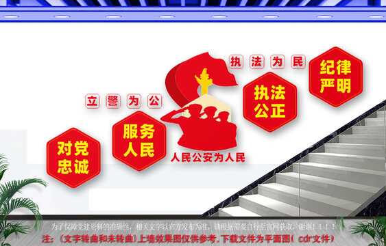 公安樓道文化墻