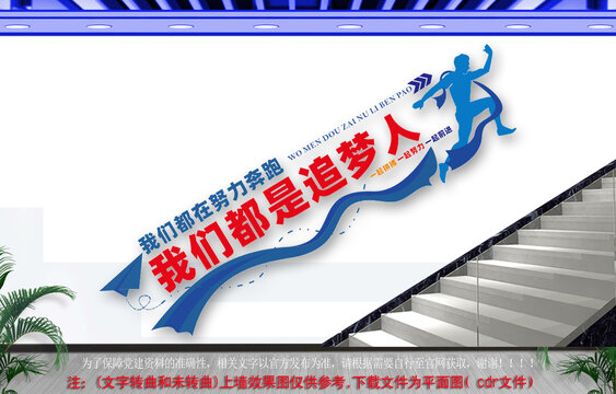 勵志標語樓梯墻
