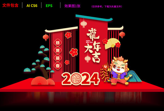 龍年美陳