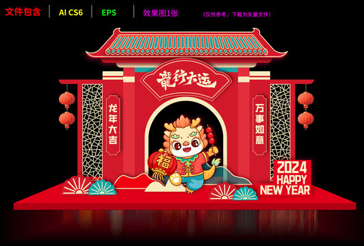 龍年美陳布置