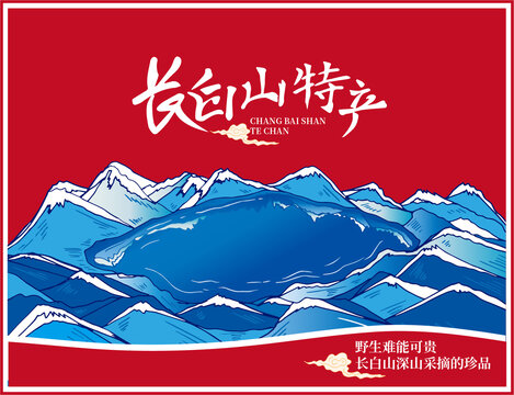 長白山特產(chǎn)包裝