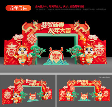龍年拱門