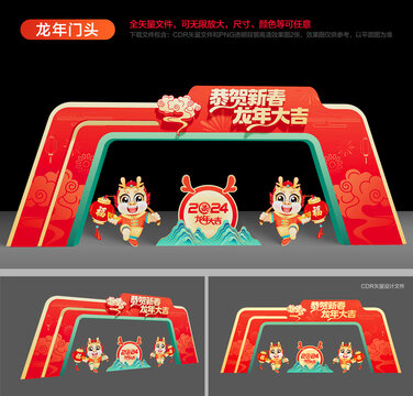 2024春節(jié)拱門