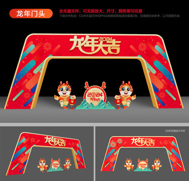 2024龍年拱門