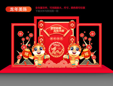 龍年新年美陳