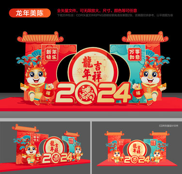 龍年美陳