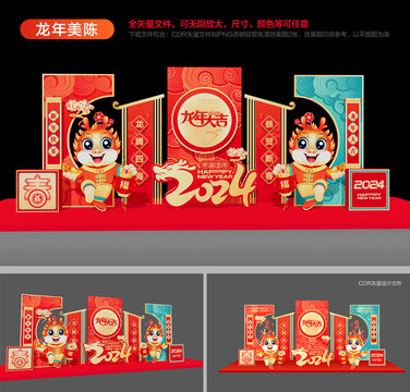 2024新年美陳
