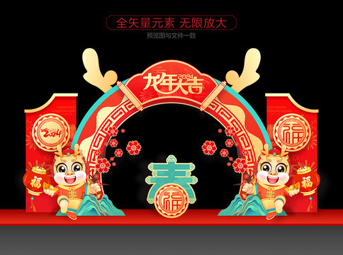 2024新年美陳