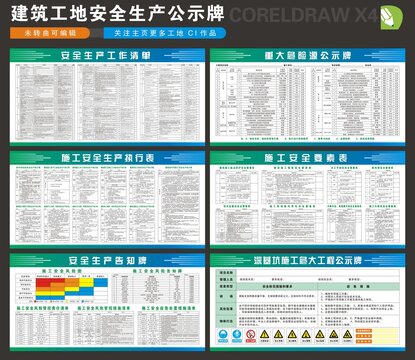 建筑工地安全公示牌