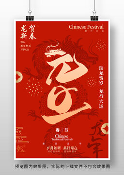 2024龍年元旦海報(bào)