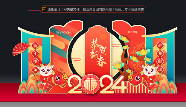 龍年美陳