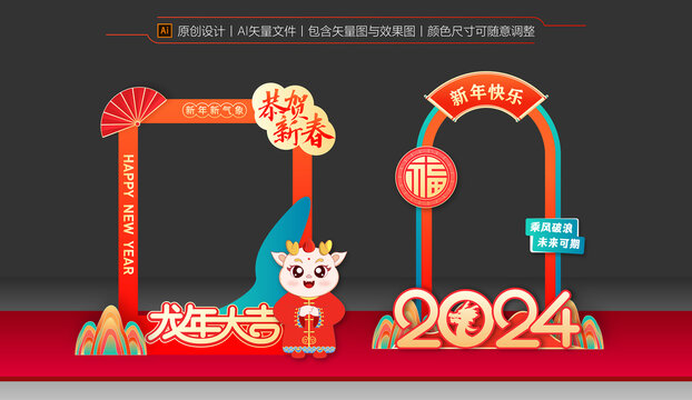 龍年拍照框