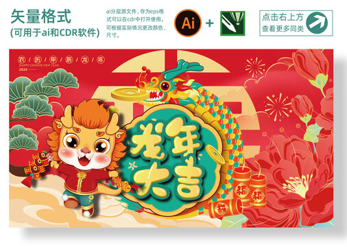 2024龍年海報(bào)