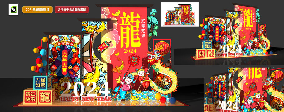 龍年美陳
