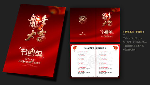 節(jié)目單