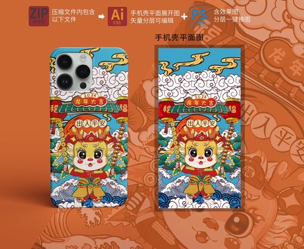 龍年手機(jī)殼