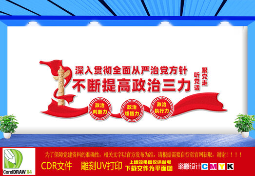不斷提高政治三力文化墻