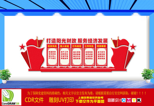 打造陽光財(cái)政文化墻