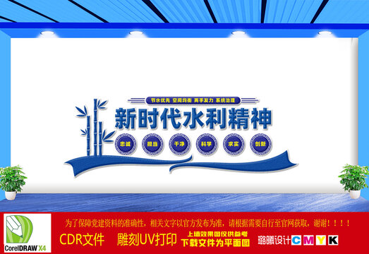 新時代水利精神文化墻