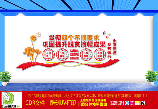 四不摘文化墻