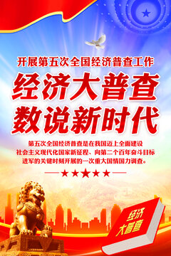 第五次全國(guó)經(jīng)濟(jì)普查