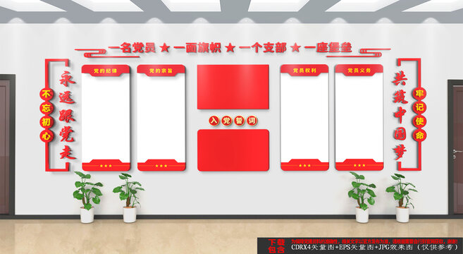 入黨誓詞