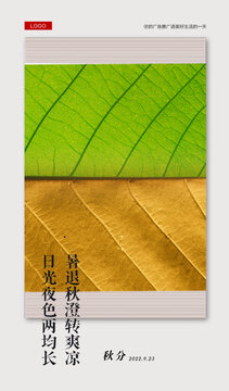 秋分海報(bào)二十四節(jié)氣
