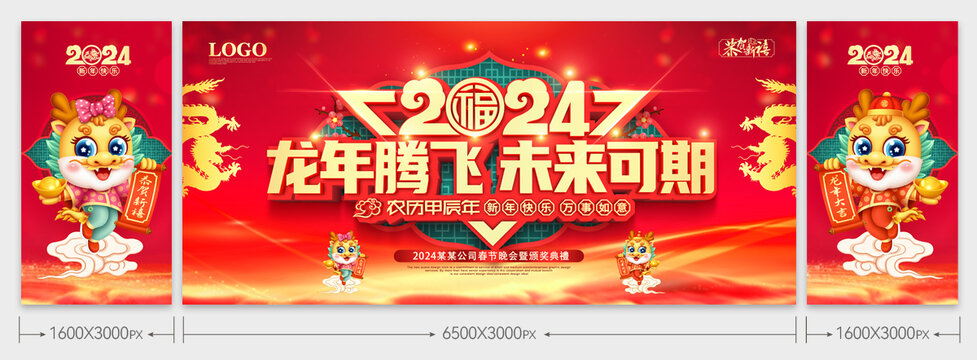 2024年會