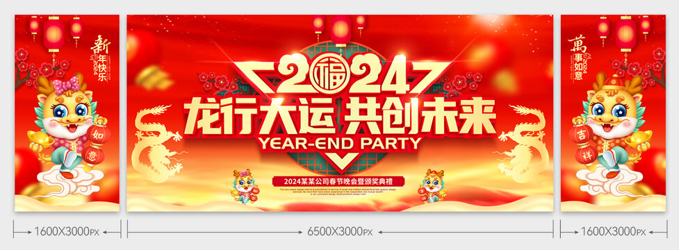 2024年会