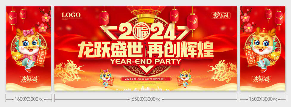 2024年会