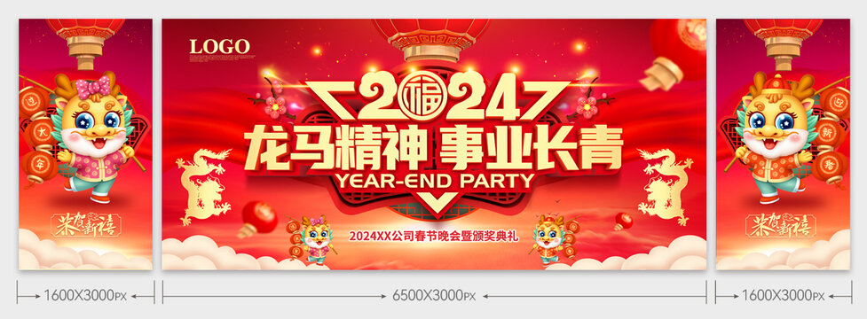 2024年会