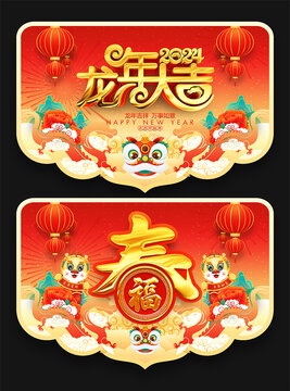 2024龍年吊旗