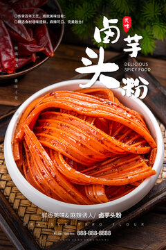特寫芋頭粉海報(bào)