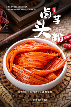 餐盤里的芋頭粉海報(bào)
