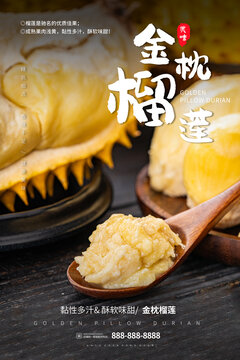特寫榴蓮果肉海報(bào)