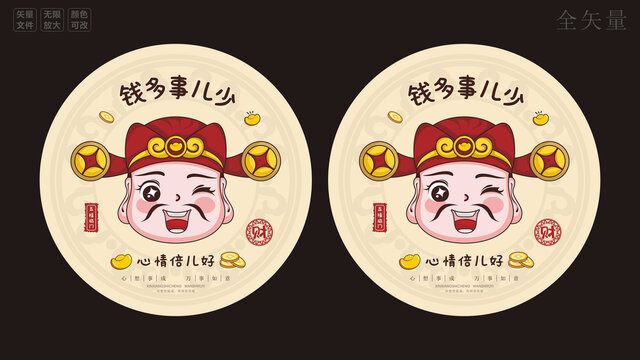 財(cái)神插畫財(cái)神圖標(biāo)