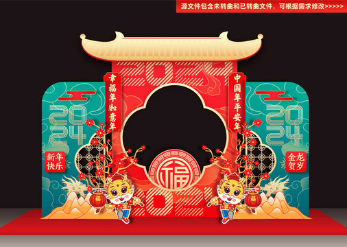 龍年拍照框