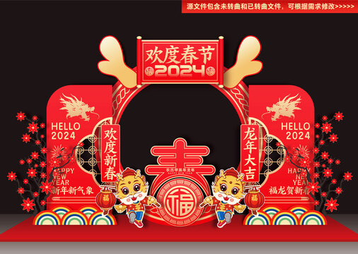 新年龍年春節(jié)拍照框打卡點