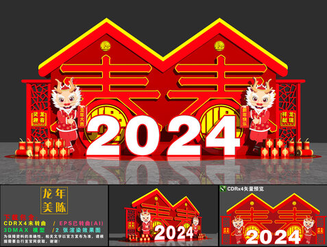 2024龙年美陈