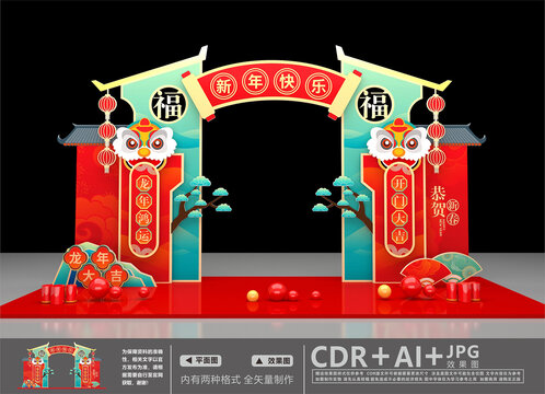 龍年拱門