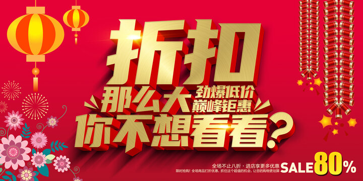 折扣促銷海報