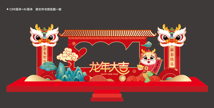 龍年拍照框