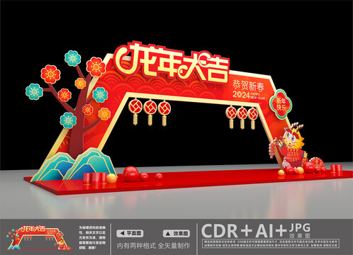 龍年新年拱門