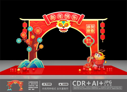 2024新年門頭
